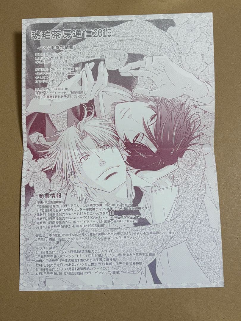 百日の薔薇 OVA 漫画 番外編 セット