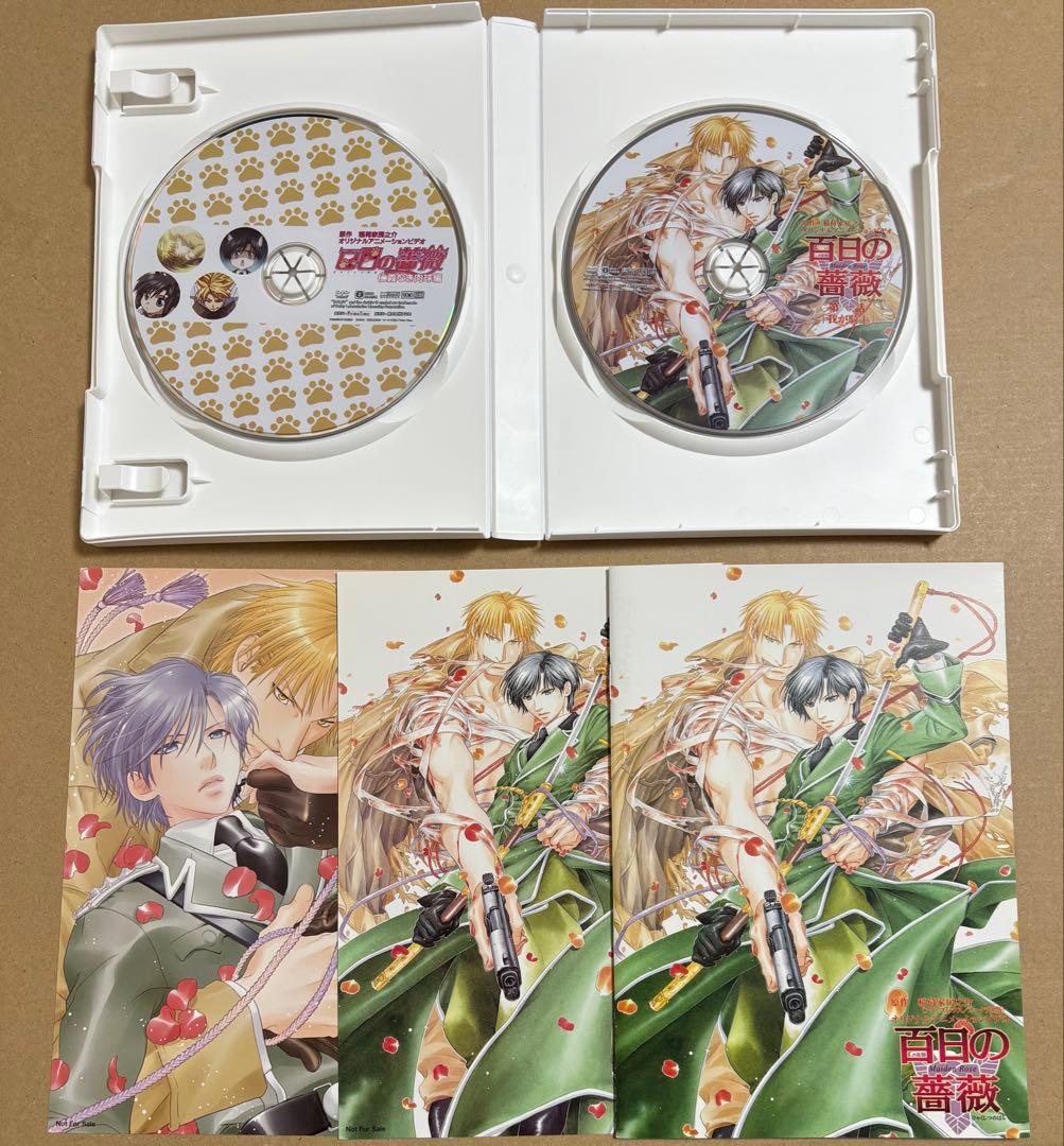 百日の薔薇 OVA 漫画 番外編 セット