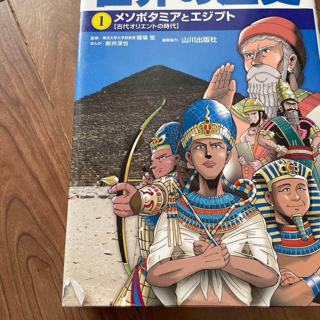 小学館版 学習まんが 世界の歴史全17巻セット