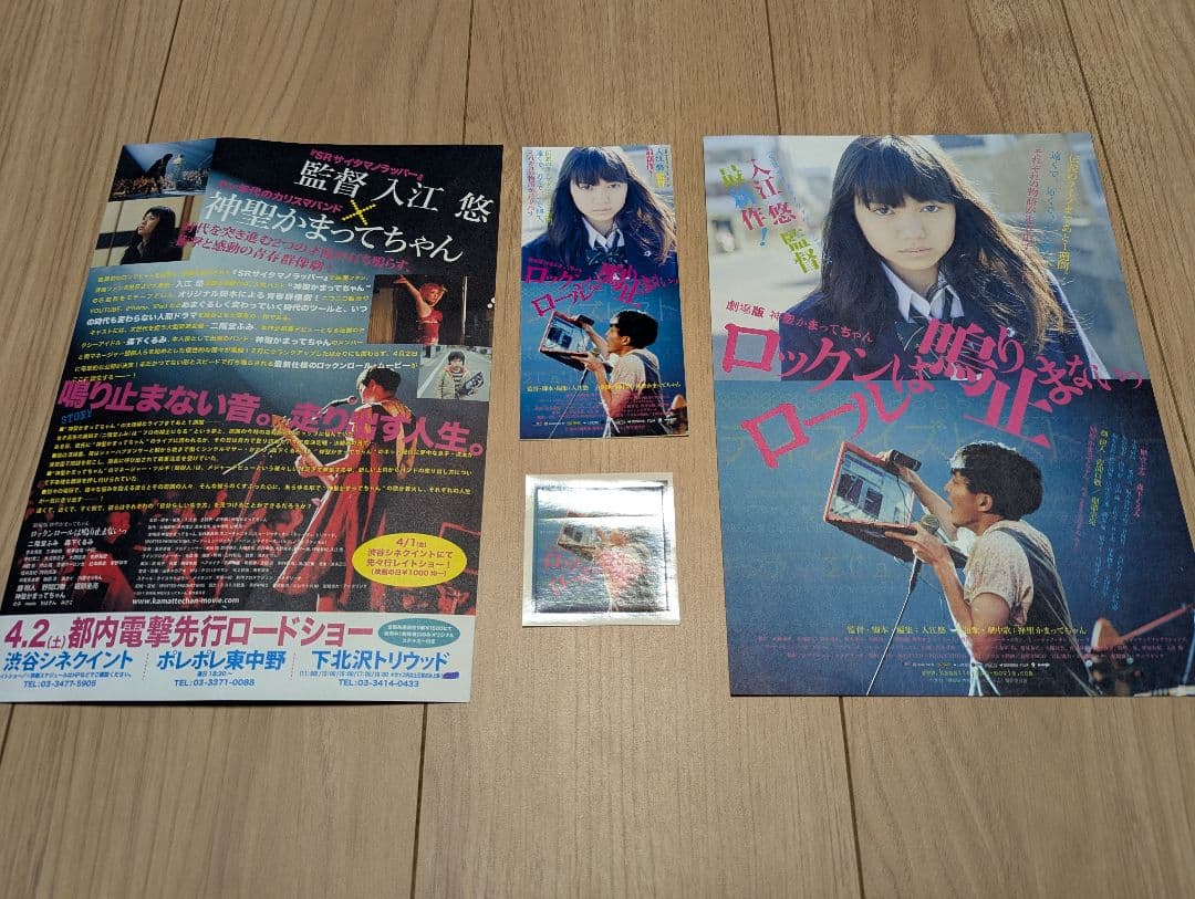 神聖かまってちゃん　写真・CD 他