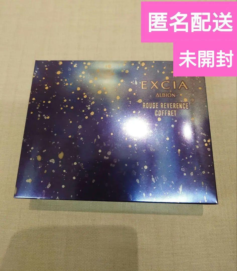 アルビオン　エクシア ルージュ レヴェランス コフレ　クリスマスコフレ