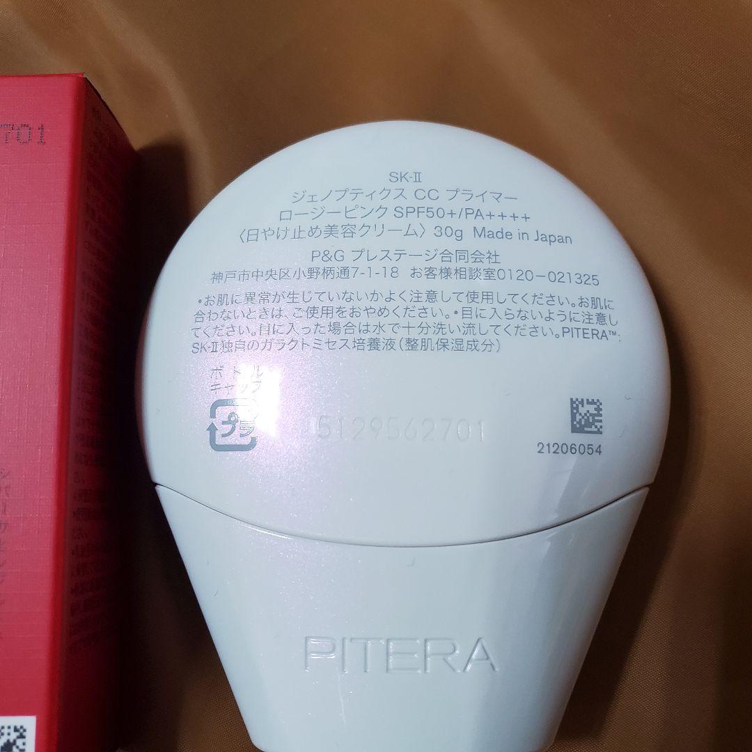 SK-II ジェノプティクス CC プライマー ロージー 30g