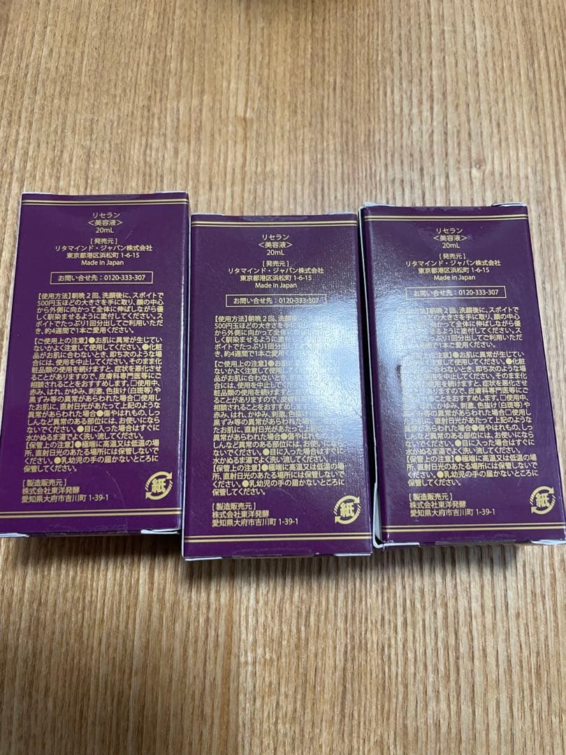 3個セット　リセラン