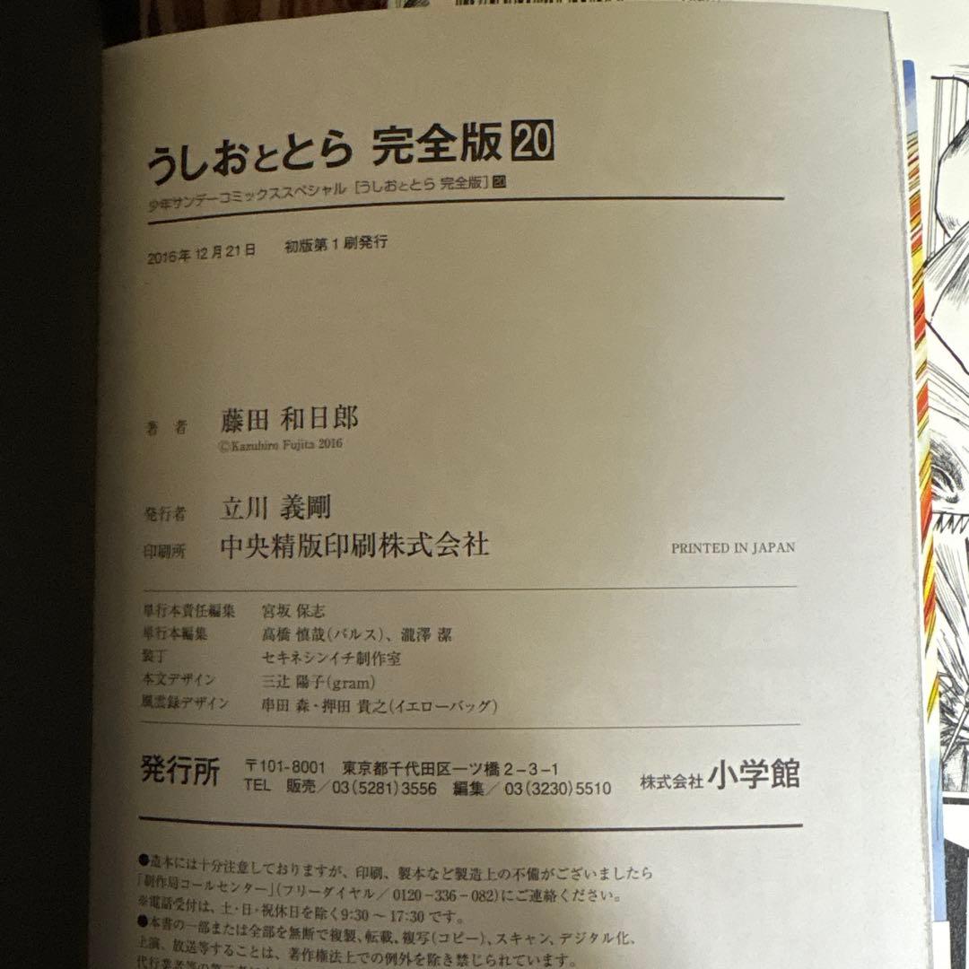 全初版　うしおととら 完全版 18-20巻セット 3冊セット　帯付き