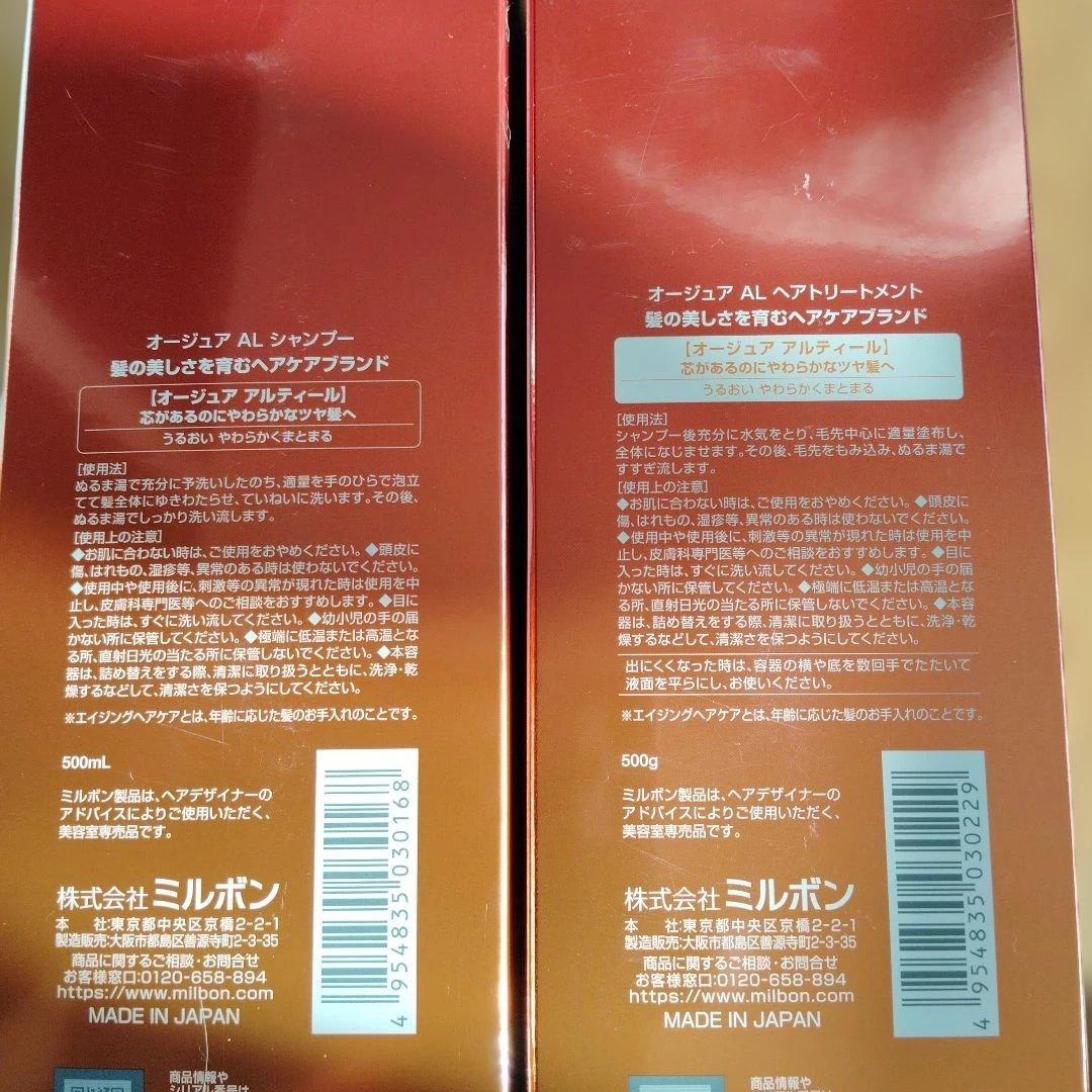 Aujua アルティールシャンプー & ヘアトリートメント500g セット