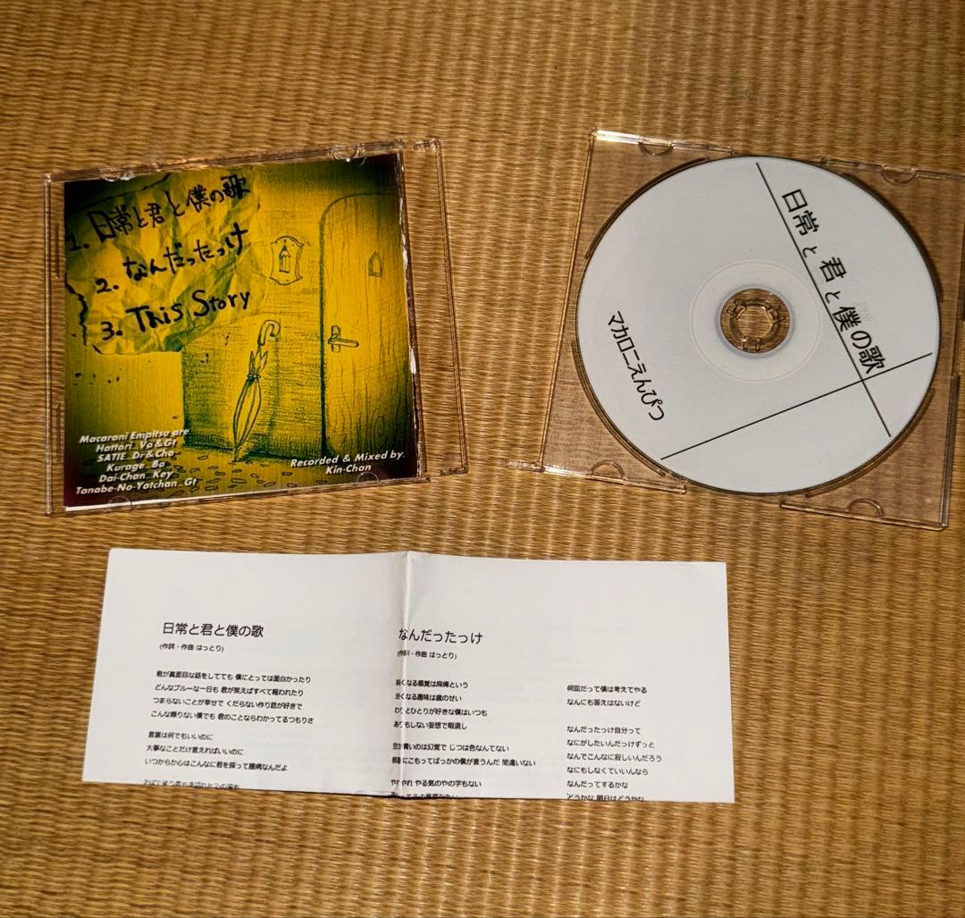 マカロニえんぴつ 廃盤 日常と君と僕の歌,零色,東京エレキ