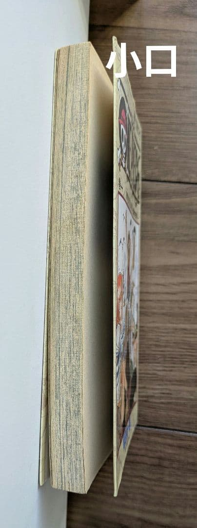 ワンピース　ONE PIECE 1巻 初版