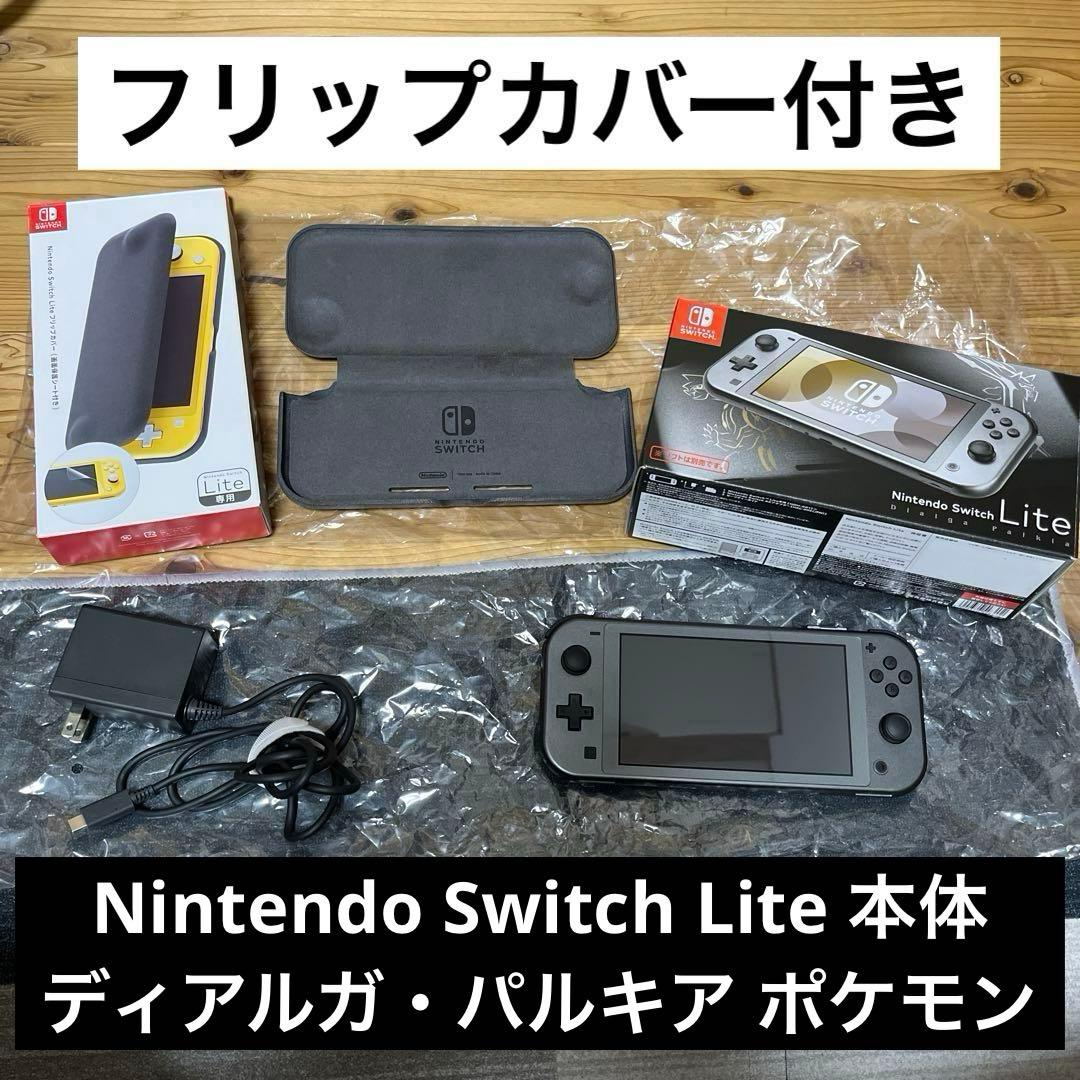 Nintendo Switch Lite 本体 ディアルガ パルキア ポケモン