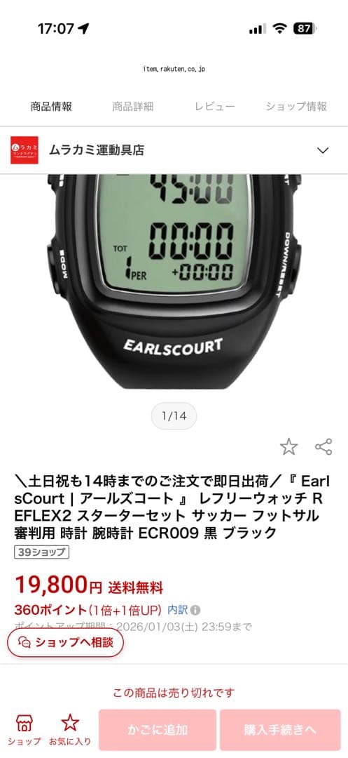 レフリーウォッチ REFLEX2 腕時計　サッカー用　審判用