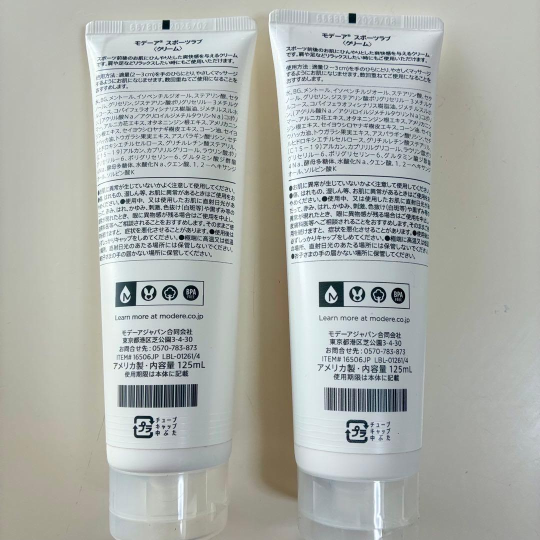 【未開封】モデーア MODEREスポーツラブ 125mL 2本セット
