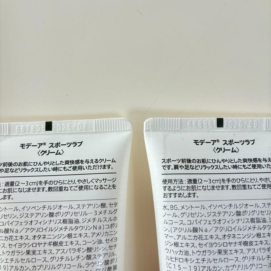 【未開封】モデーア MODEREスポーツラブ 125mL 2本セット