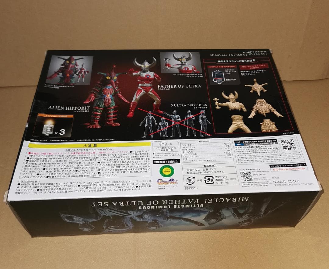 アルティメット ルミナス ウルトラの父 ヒッポリト セット ブロンズ像欠品