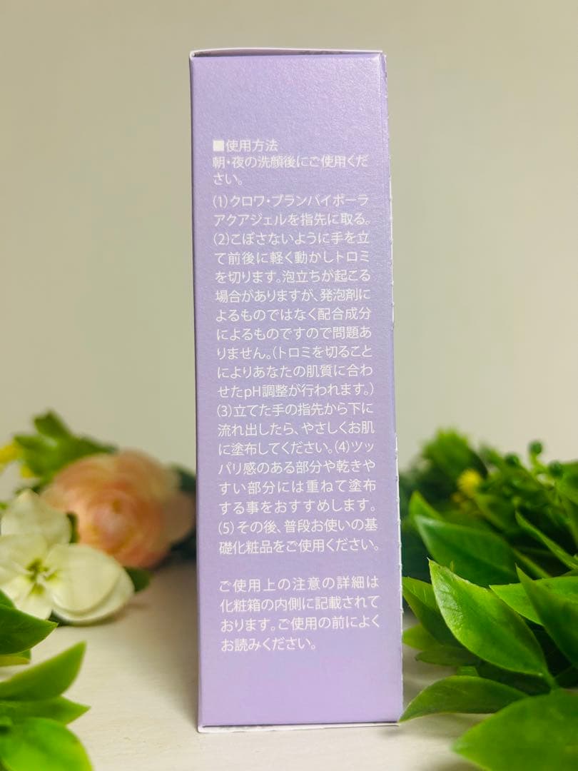 【新品未使用】コラボレ　バイポーラアクアジェル 活性美容液100ml