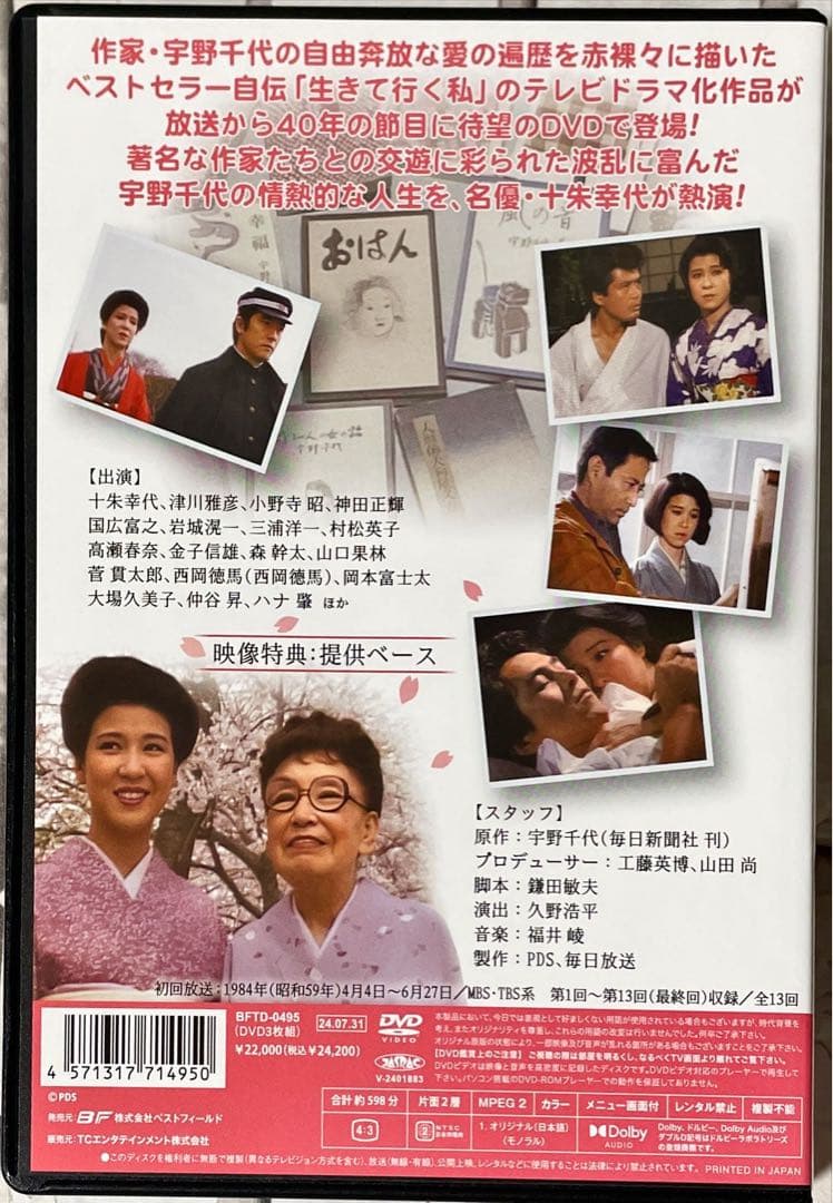 昭和の名作ライブラリー 第141集 生きて行く私 コレクターズDVD〈3枚組〉