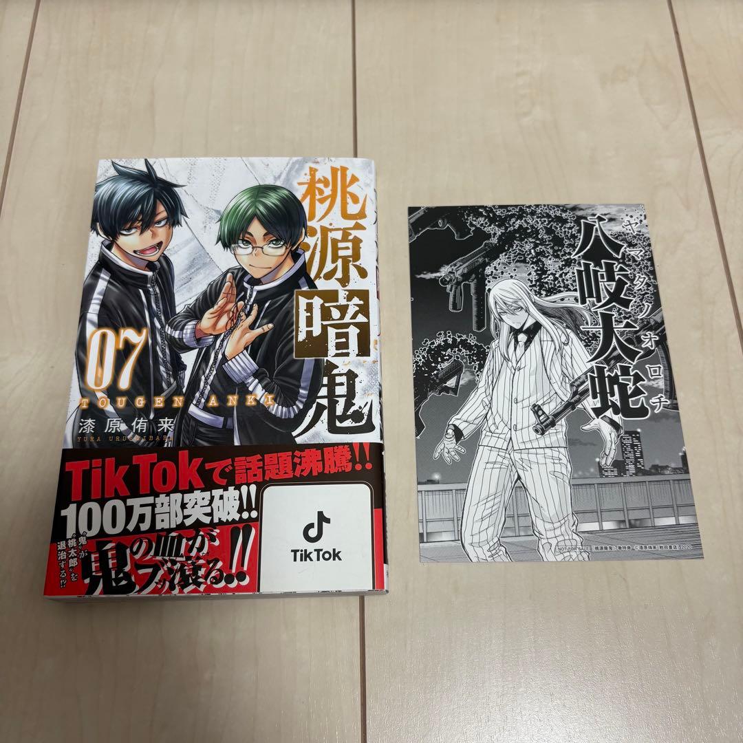桃源暗鬼　漫画　1〜19巻　特典付き