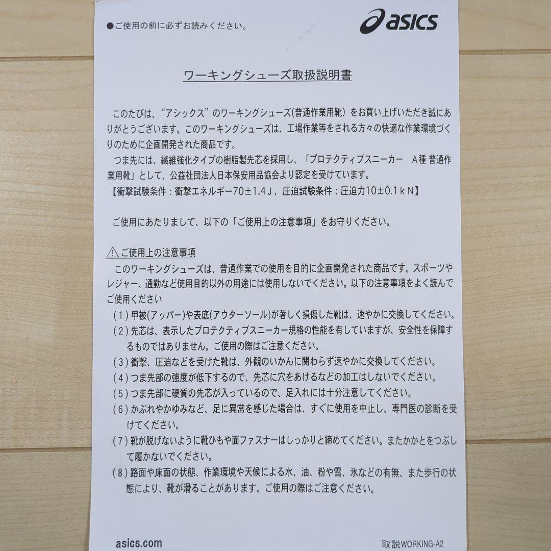 ASICS 安全靴 ブラック