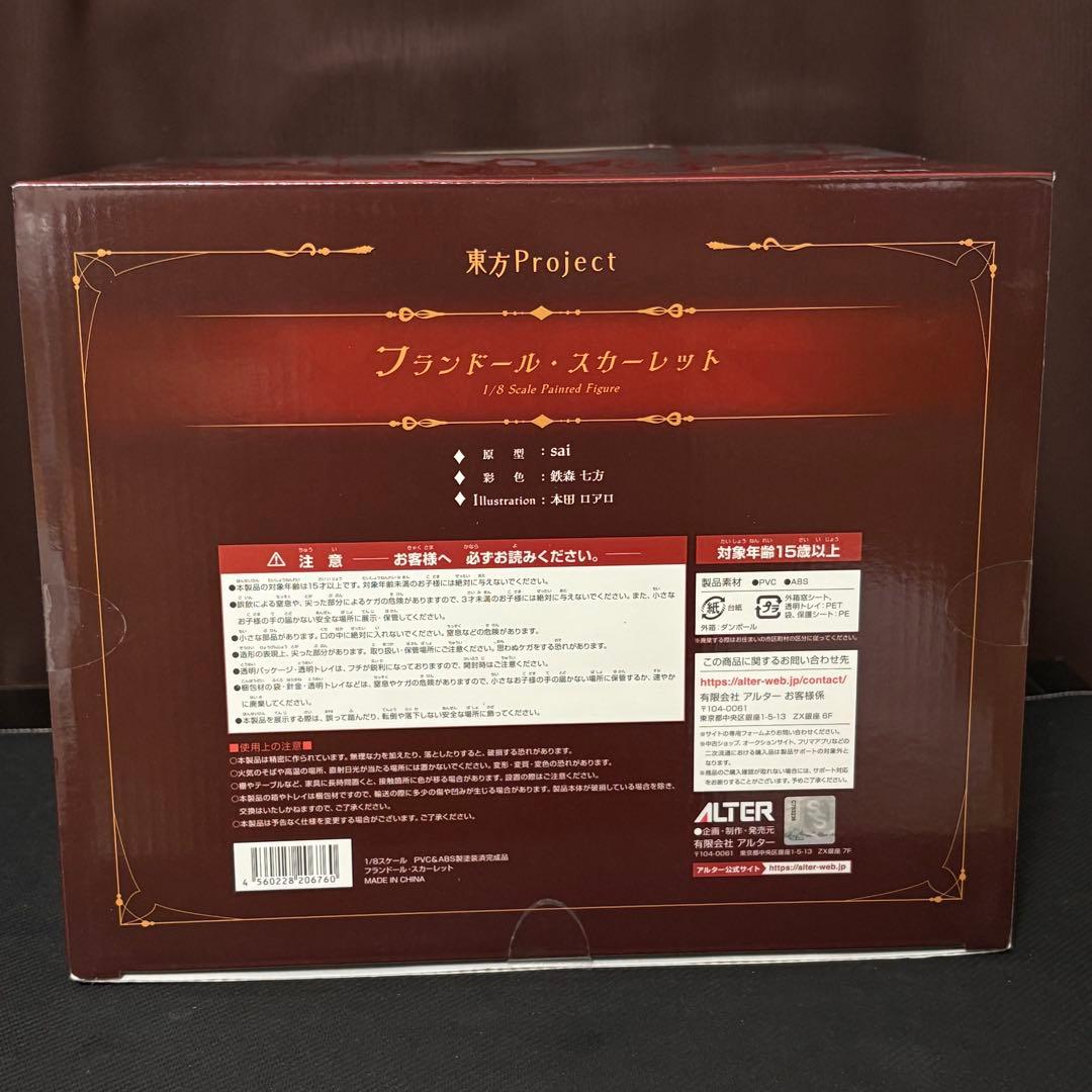 フランドール・スカーレット 「東方Project」 1/8 完成品フィギュア