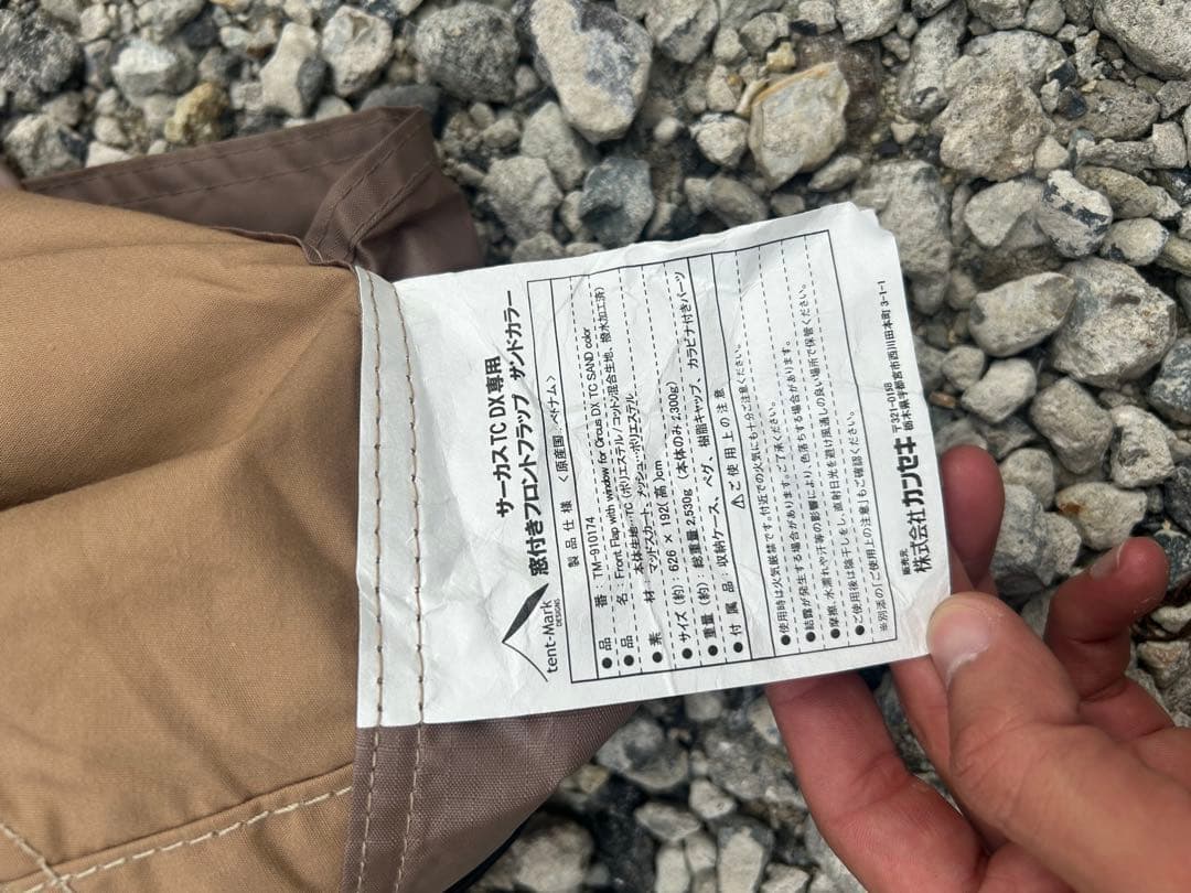 サーカス TC DX + テンマクデザイン（tent-mark） テント