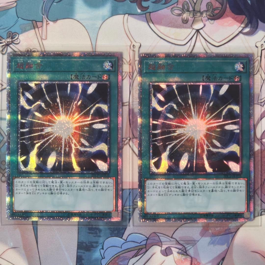 遊戯王　超融合　20thシークレットレア　2枚