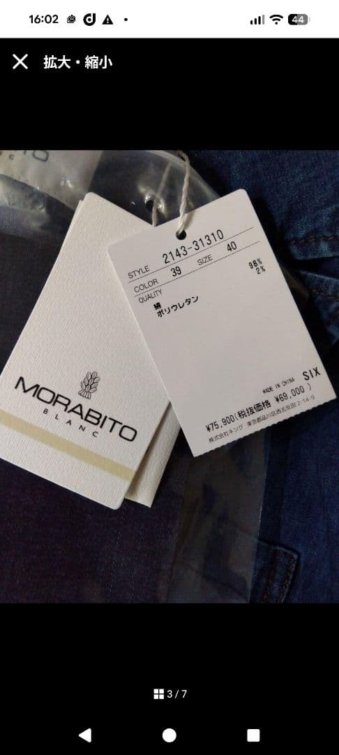 未使用品　MORABITOブラン デニムジャケット サイズ40