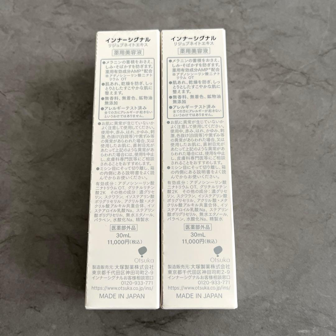 InnerSignal リジュブネイトエキス　2本