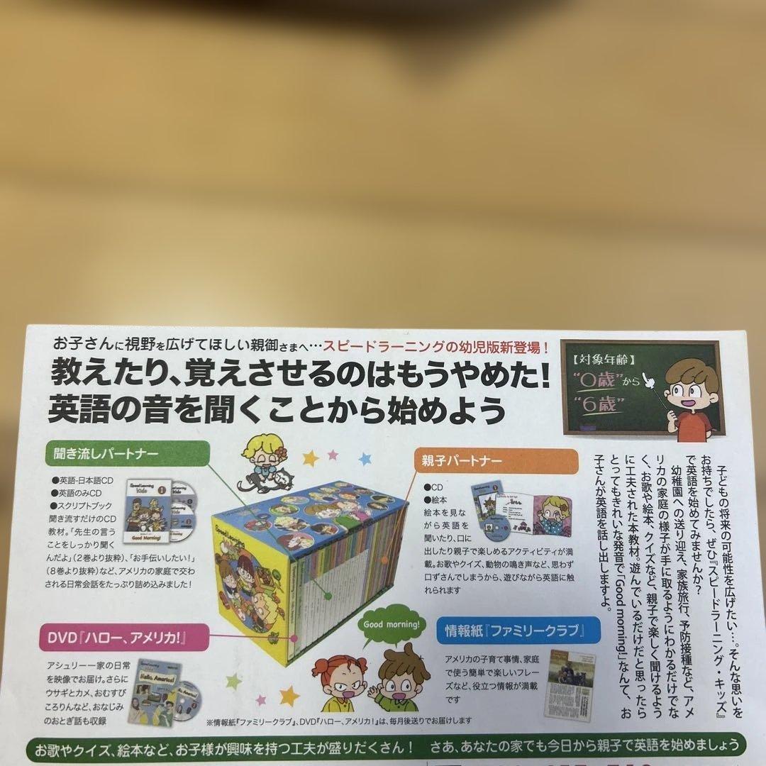 美品　スピードラーニング•キッズ　12巻セット