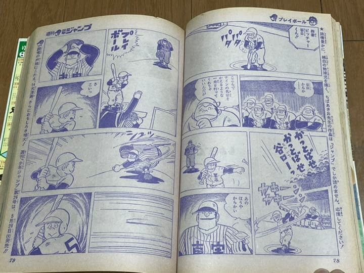 週刊少年ジャンプ 1974年25号