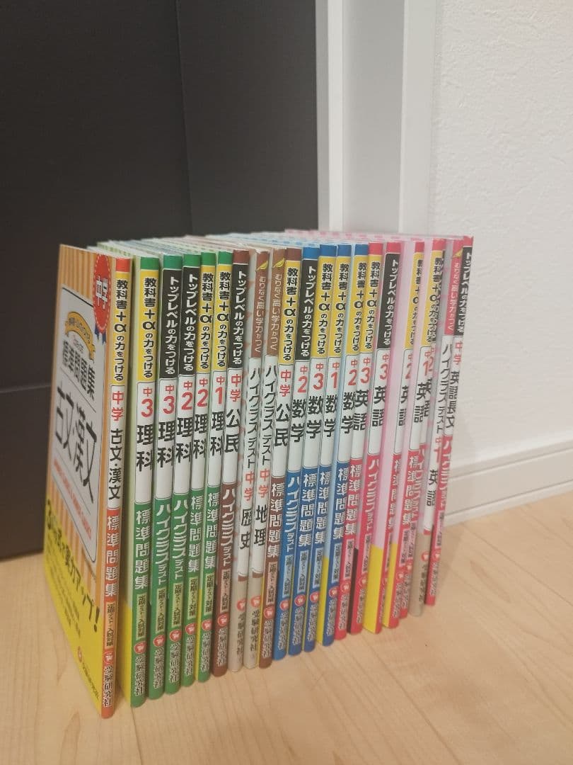 中学生問題集　ハイクラステスト　標準問題集　中1　中2　中3　21冊　まとめ売り