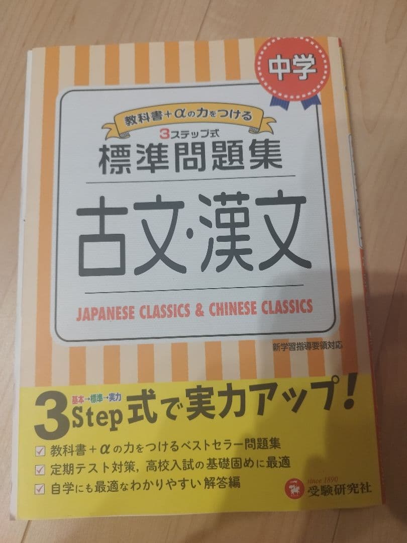 中学生問題集　ハイクラステスト　標準問題集　中1　中2　中3　21冊　まとめ売り