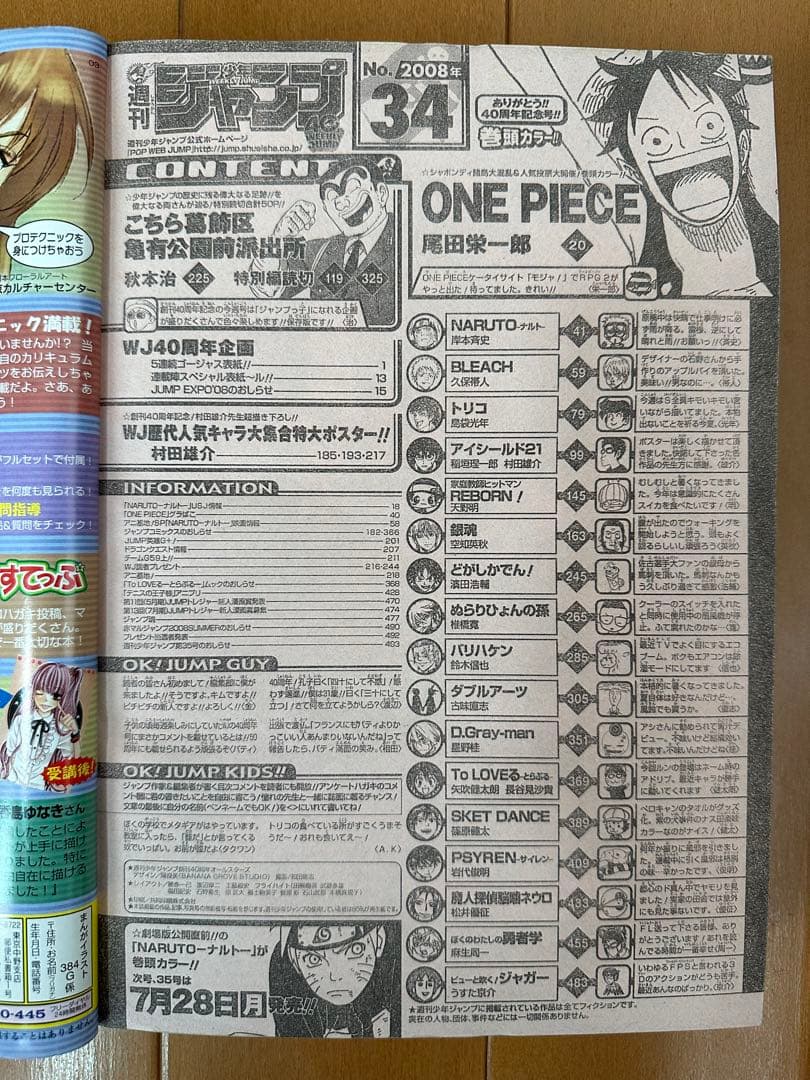 【激レア】週刊少年ジャンプ:永久保存版40周年記念号　ポスター・シール付