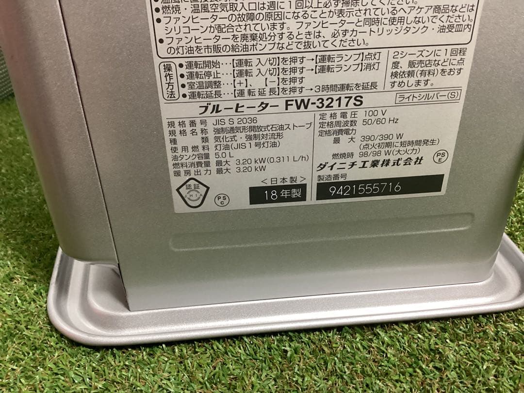 ダイニチ ファンヒーター FW-3217S ブルーヒーター 新古品／暖房器具