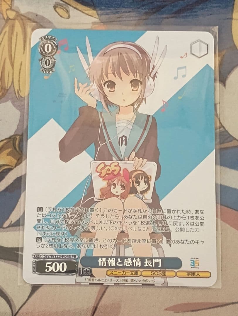 ヴァイスシュヴァルツ　情報と感情　長門　PR タイトルカップ　敢闘賞