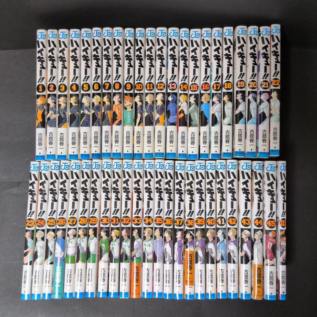 ハイキュー!! 　1−45巻　全巻セット 33.5巻