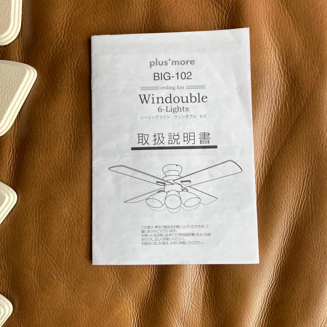 【美品】plusmore シーリングファン 6灯 Windouble