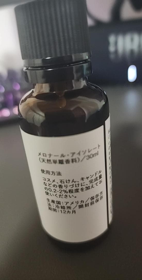 メロナール・アイソレート（天然単離香料）／30ml 特典付きで