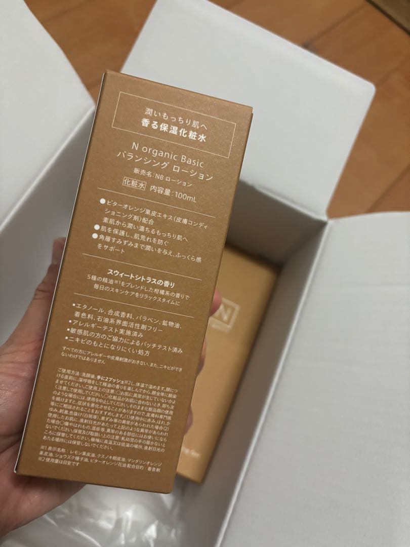 N organic 3点セット