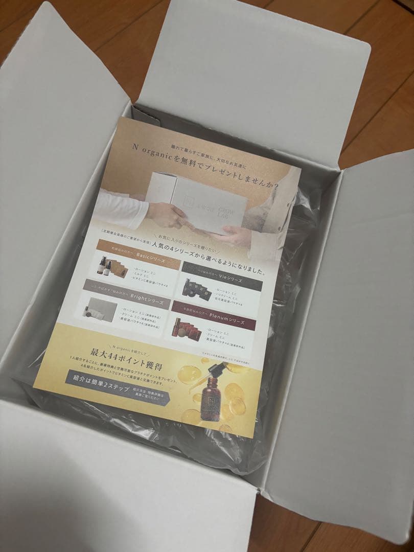 N organic 3点セット