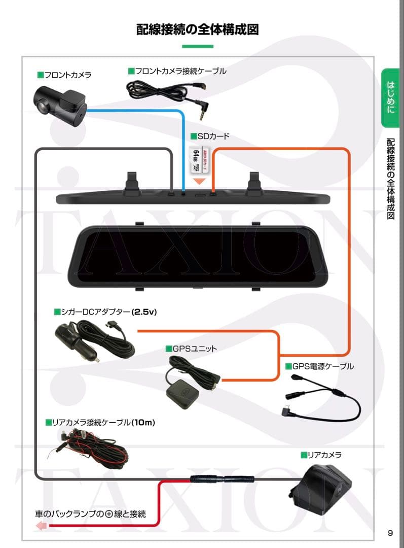b-effect TXM-15S前後分離型カメラドライブレコーダー