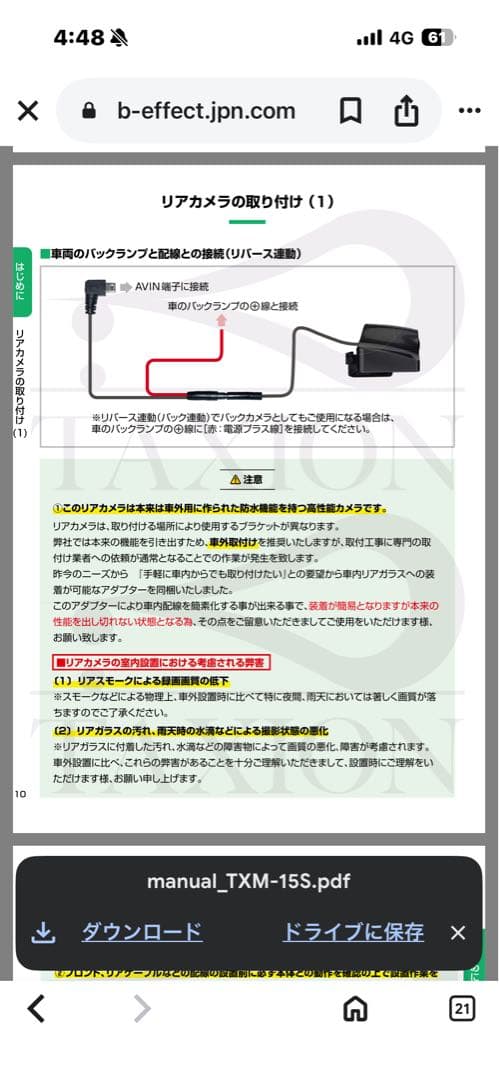b-effect TXM-15S前後分離型カメラドライブレコーダー