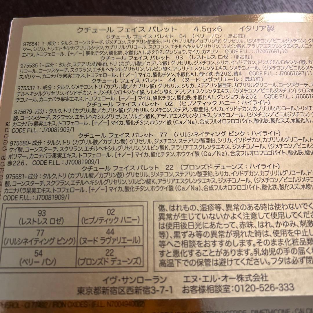 YSL クチュール　フェイスパレット　ホリデー限定