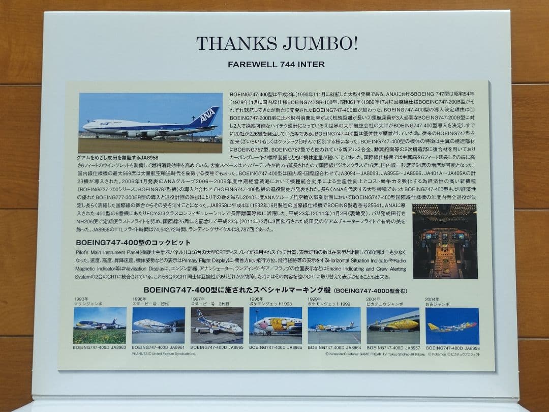 全日本商事 全日空 ANA 747-400 NHG40086 1/400