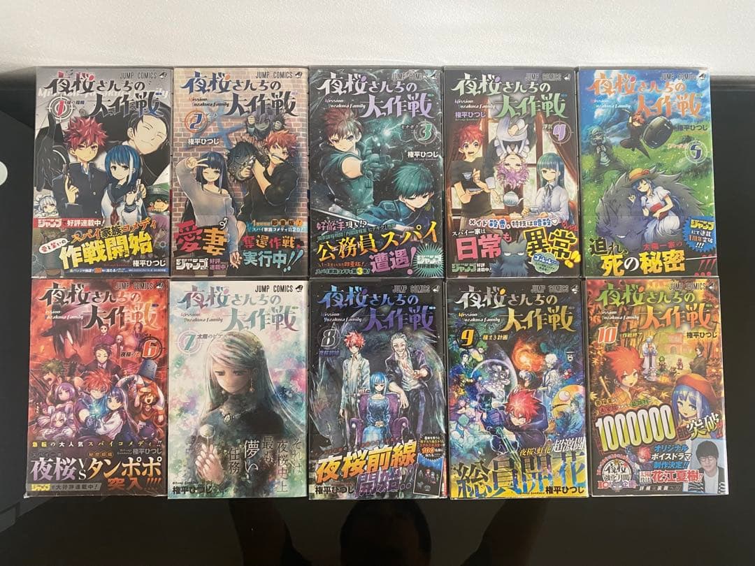 夜桜さんちの大作戦全巻初版帯付き　特典多数