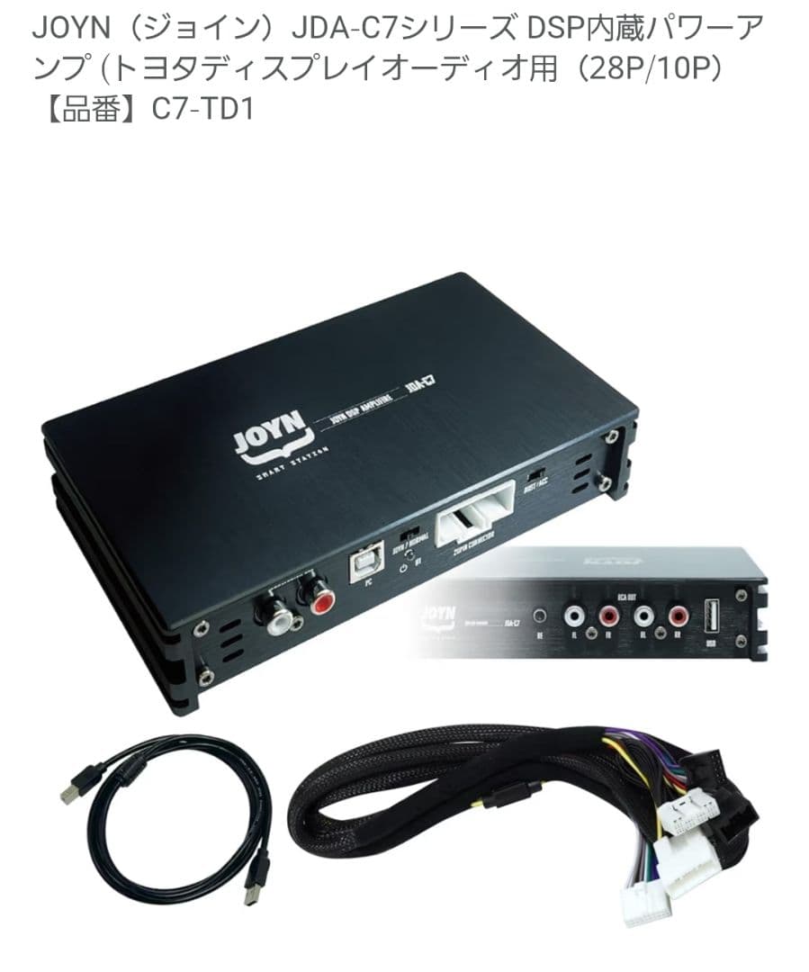 【新品未開封】JOYN JDA-C7シリーズ DSP C7-TD1 28/10P