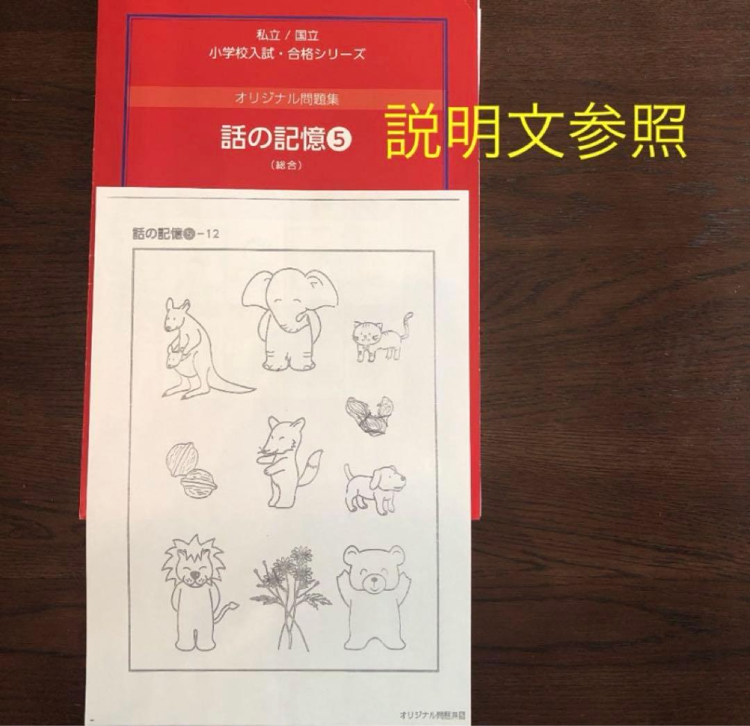 最新改訂版　赤本　伸芽会オリジナル問題集63冊