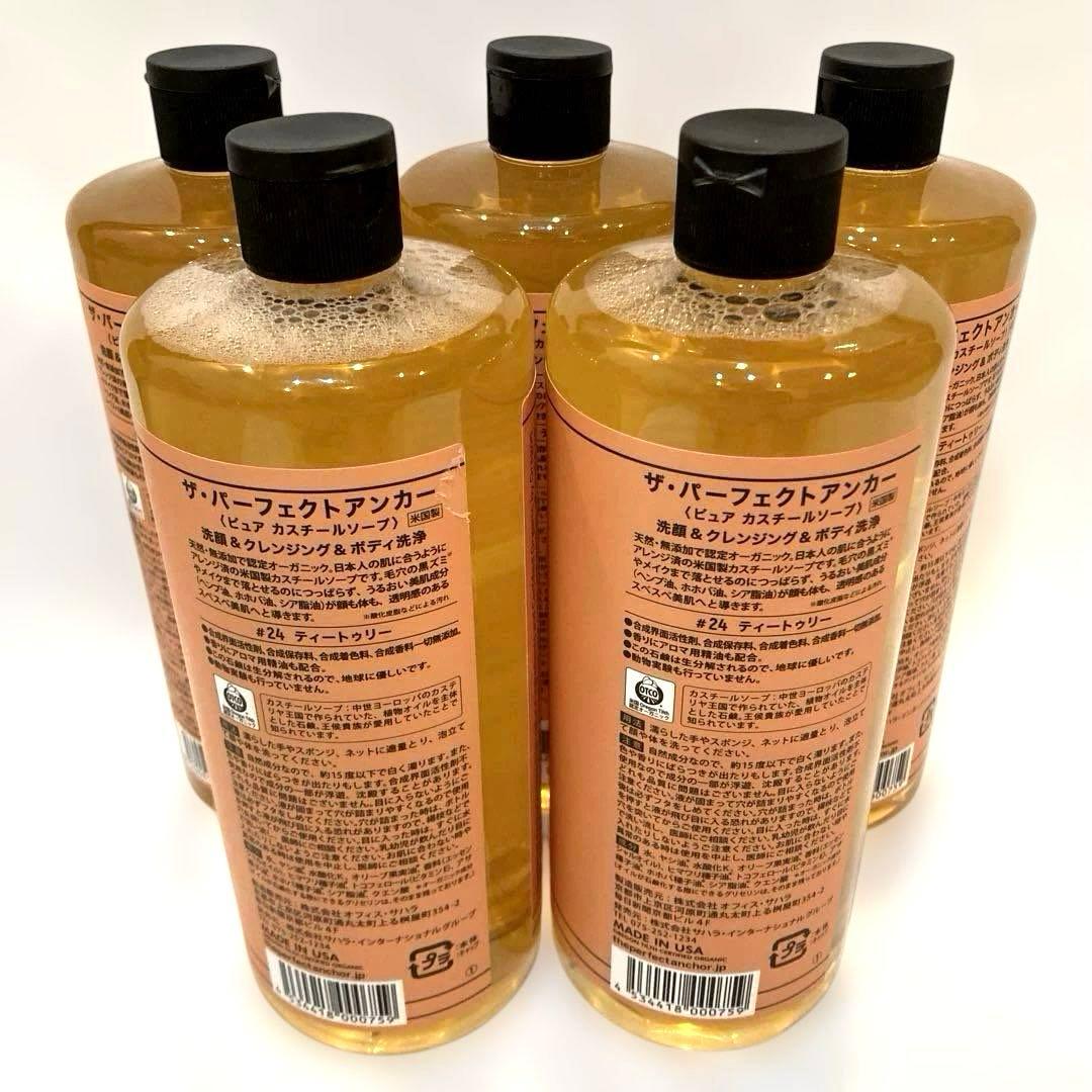 ザ・パーフェクトアンカー ピュアカスチールソープ 944ml×5本