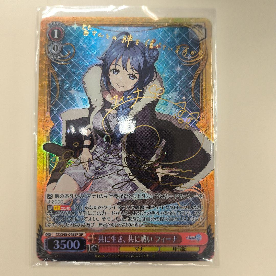 共に生き、共に戦い フィーナ sp サイン ヴァイス チェインクロニクル