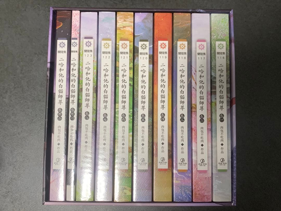 二哈和他的白貓師尊 繁体字版 縦版