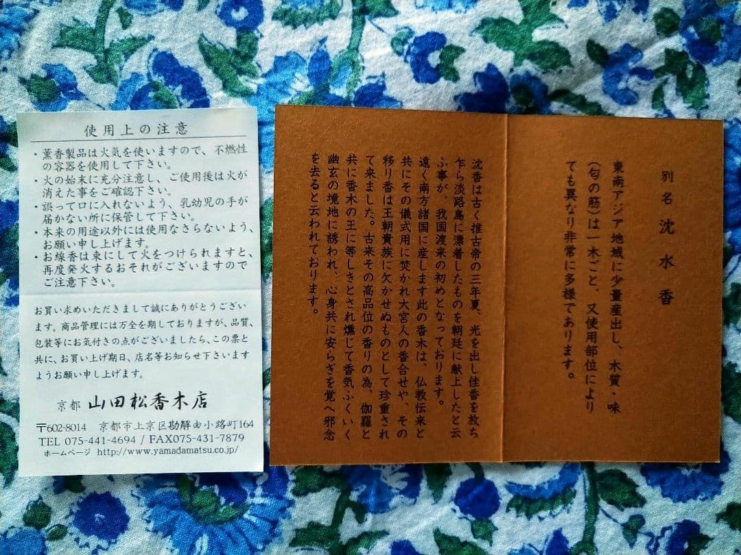 山田松香木店　沈香　大極上