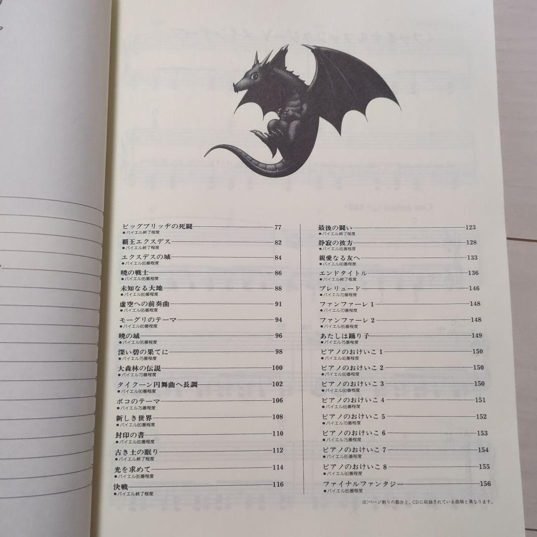 ファイナルファンタジーⅤ全曲集