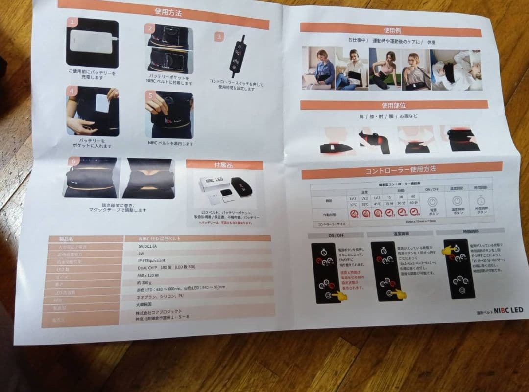 NIBC LED 近赤外線ベルト